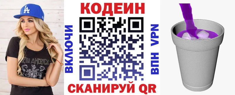 купить наркотик  Гусиноозёрск  Кодеиновый сироп Lean Purple Drank 